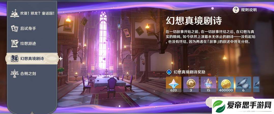 原神5.0幻想真境剧诗平民阵容推荐
